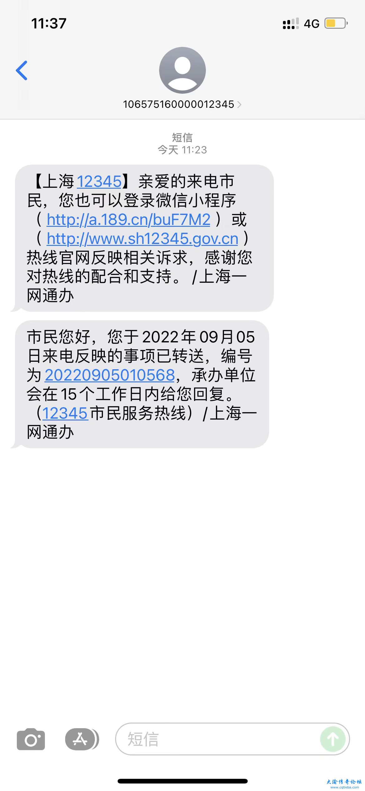 上海是市长热线回复短信