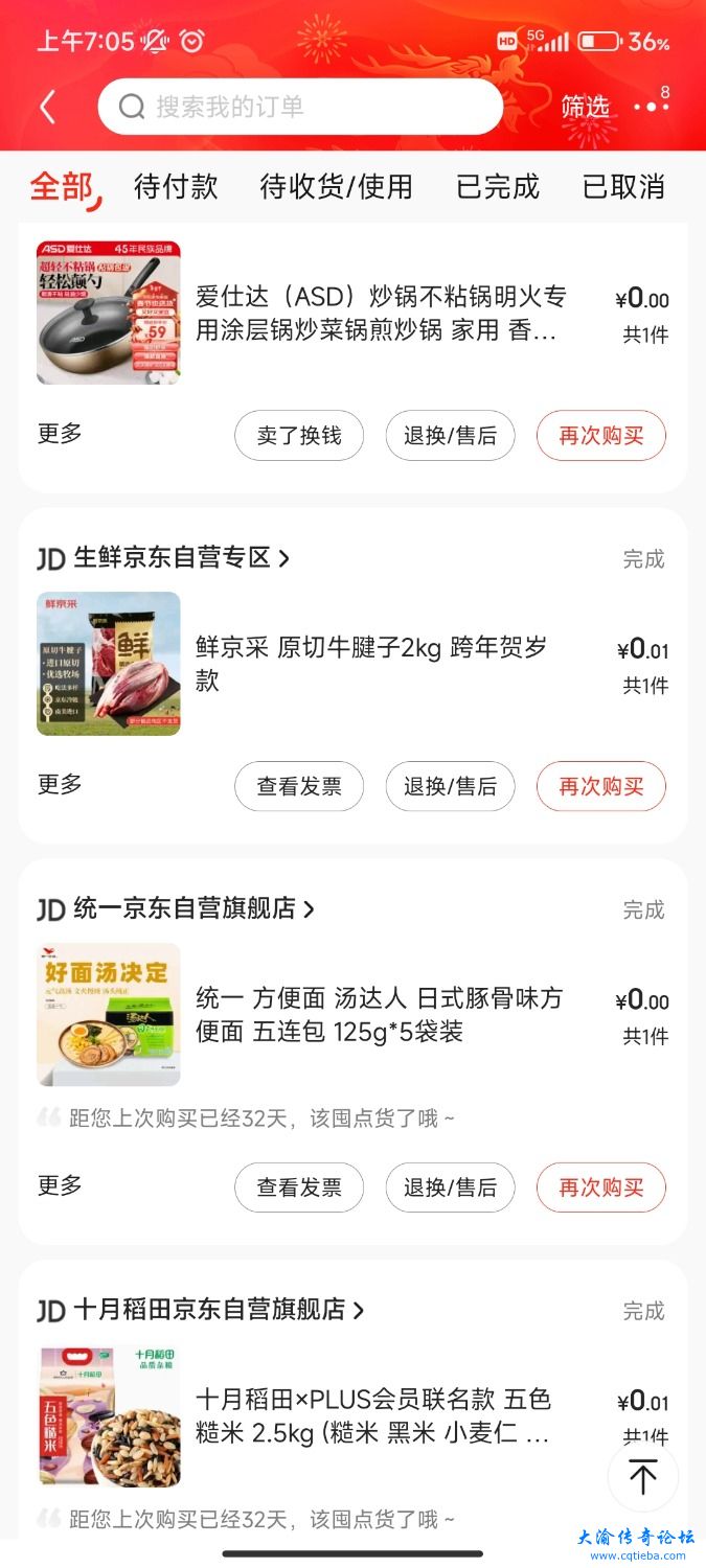 Screenshot_2024-02-02-07-04-28-743_com.jingdong.app.mall.jpg