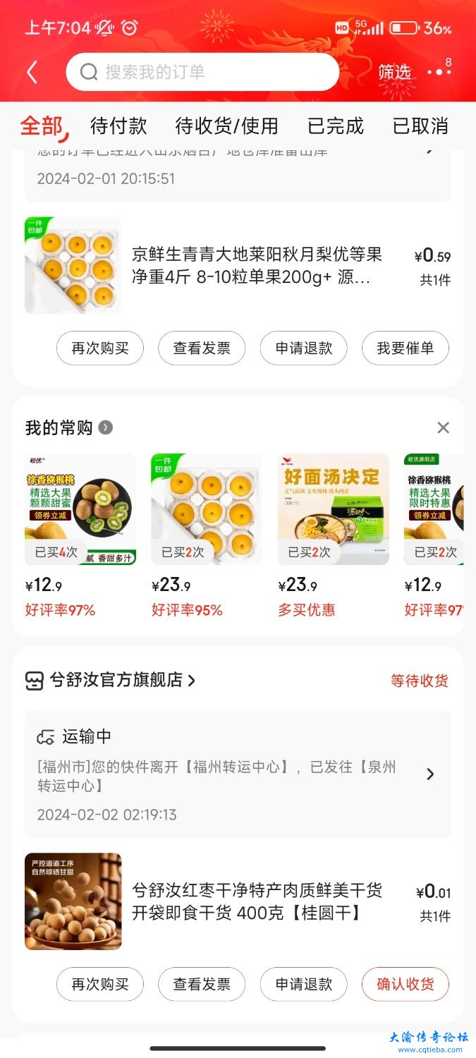 Screenshot_2024-02-02-07-04-28-743_com.jingdong.app.mall.jpg