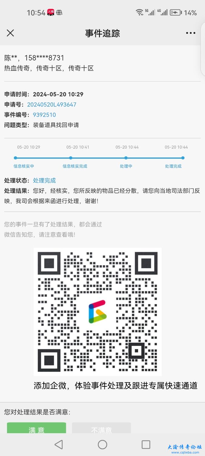 Screenshot_20240520_105449_com.tencent.mm.jpg