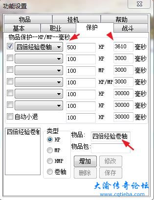 大渝传奇内挂设置